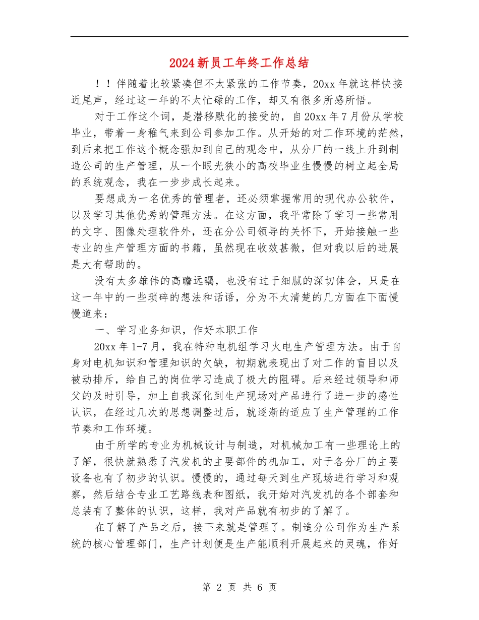 2024新员工年终工作总结_第2页