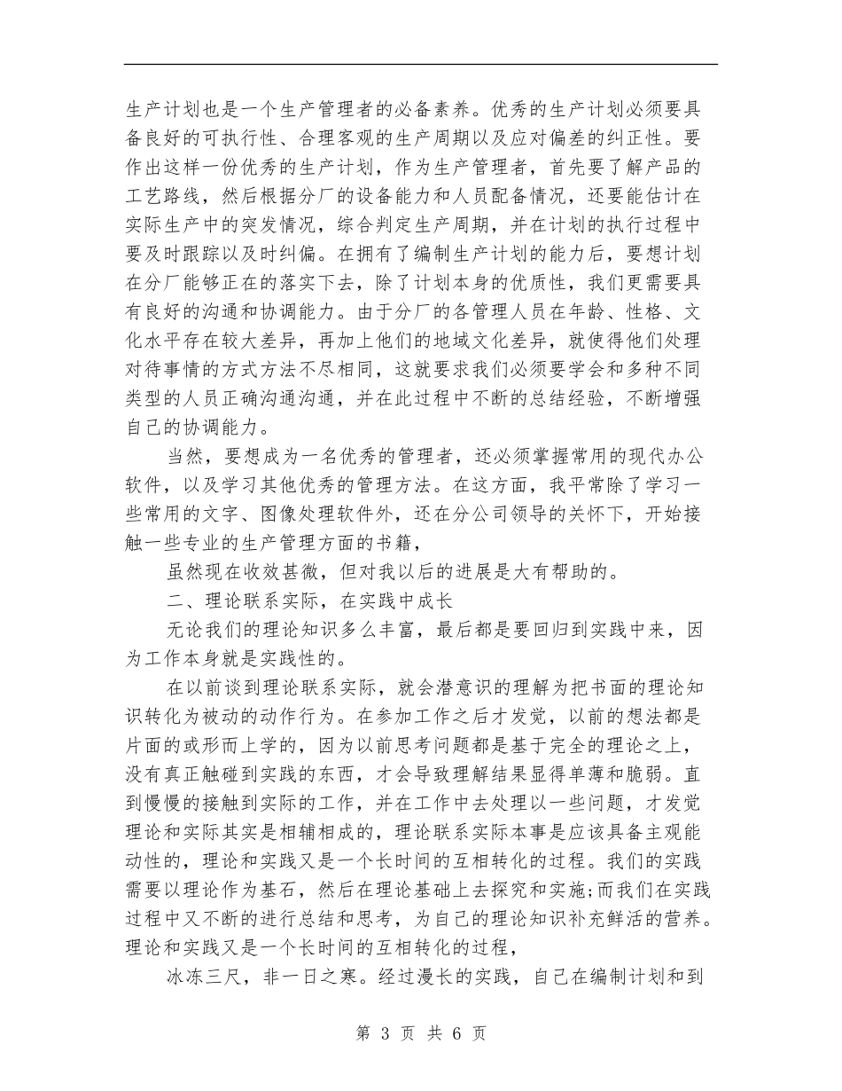 2024新员工年终工作总结_第3页