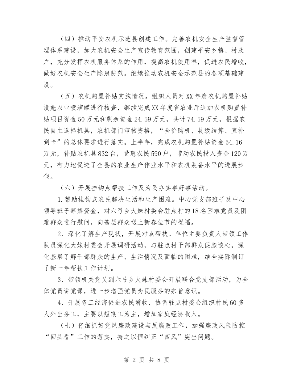 2024年农机中心半年工作总结与2024年农机化教育培训思路汇编_第2页