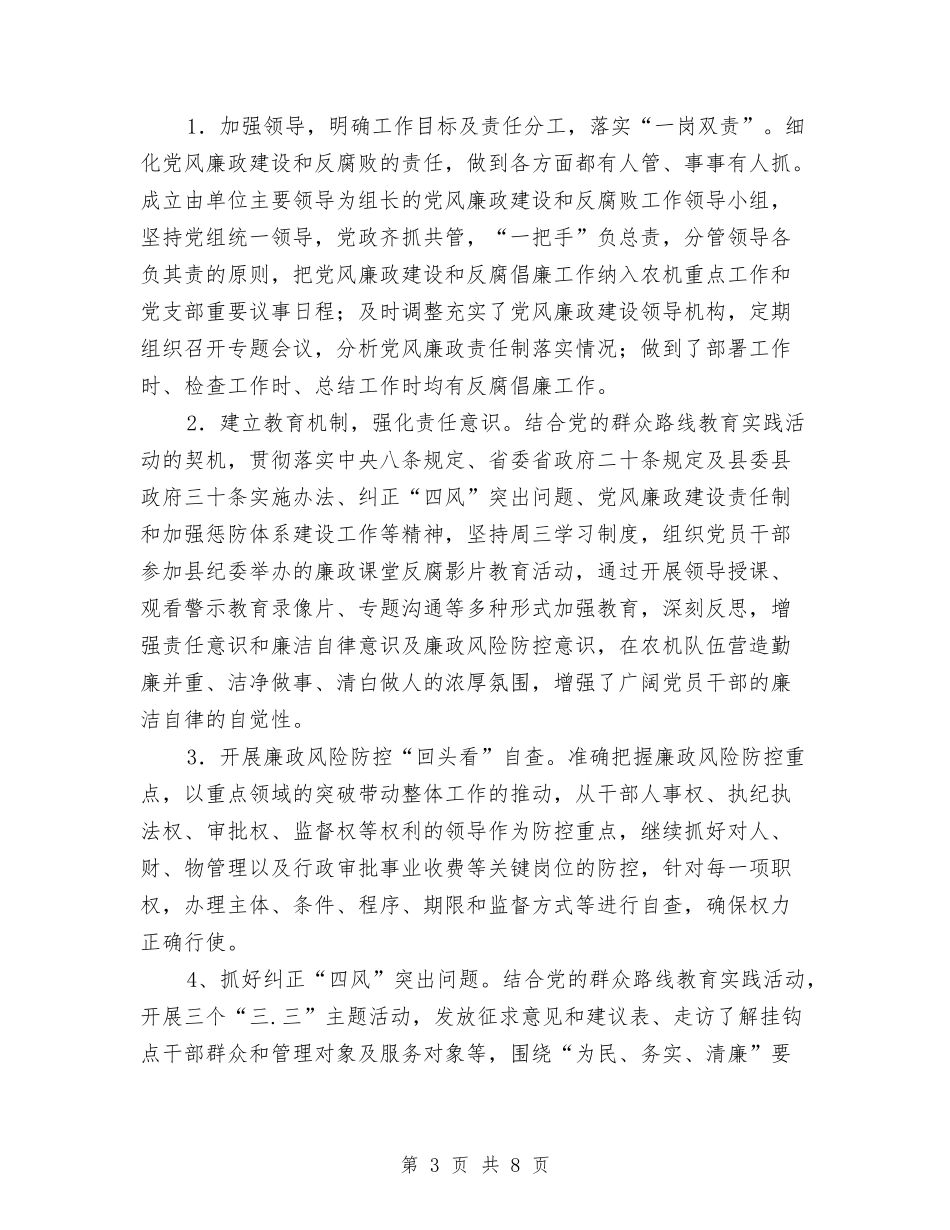 2024年农机中心半年工作总结与2024年农机化教育培训思路汇编_第3页