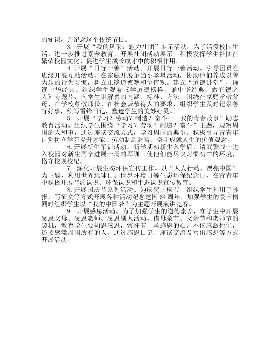 团委工作范文学校团委工作计划四 _第2页