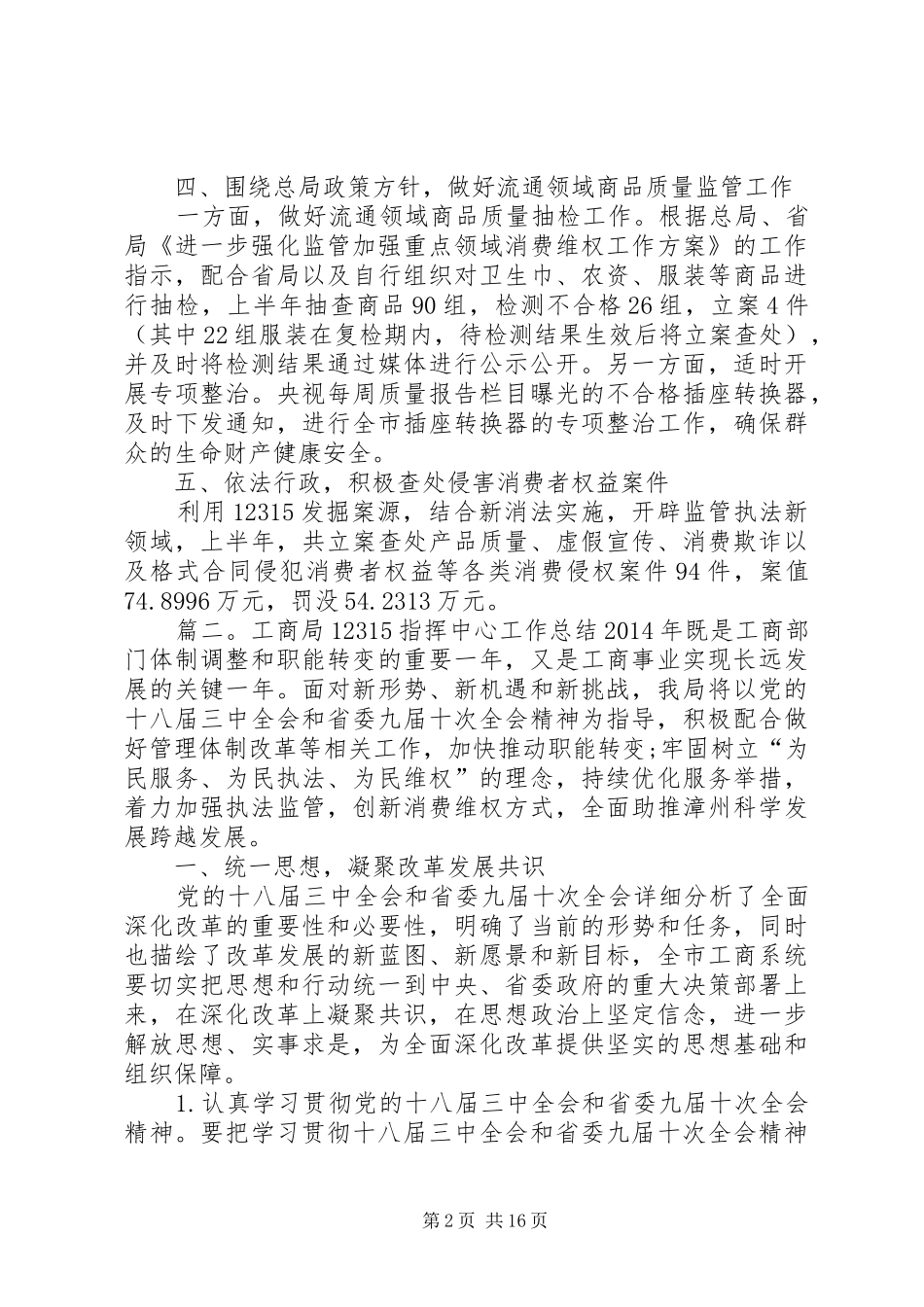 工商局12315指挥中心工作总结范文_第2页