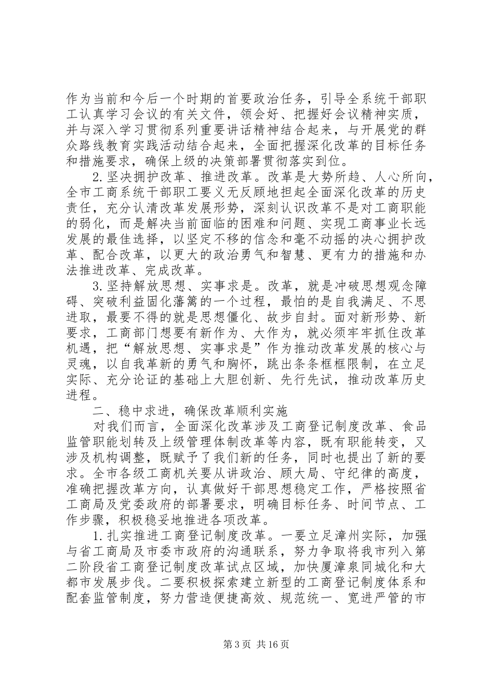 工商局12315指挥中心工作总结范文_第3页