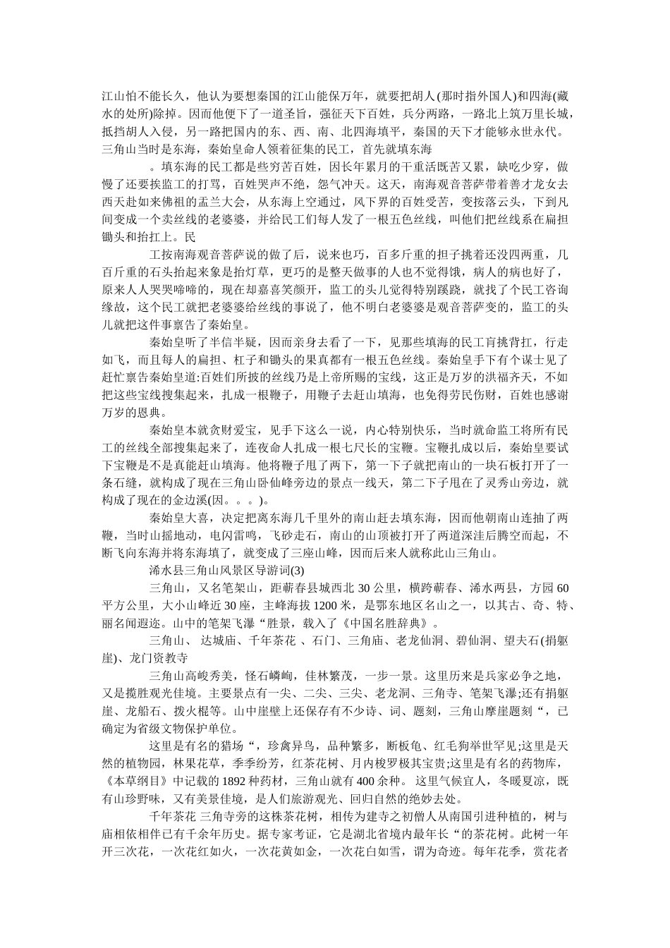 浠水县三角山风景区导游词5篇 _第2页