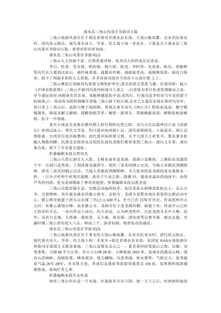 浠水县三角山风景区导游词5篇 