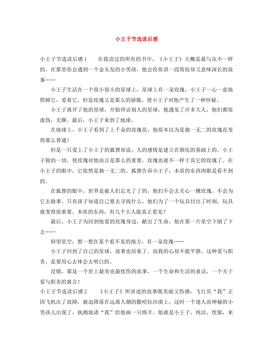 小王子节选读后感 _第1页