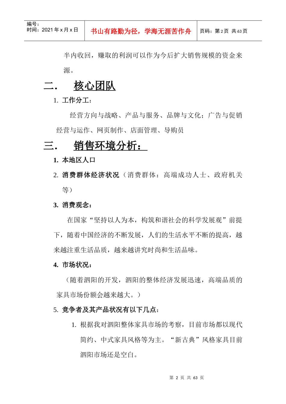 家具专卖店销售计划_第2页