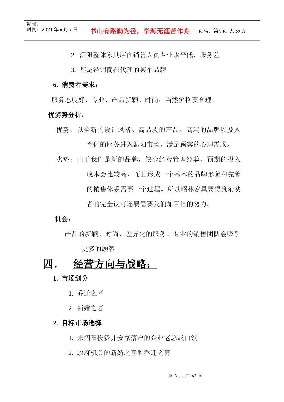 家具专卖店销售计划_第3页