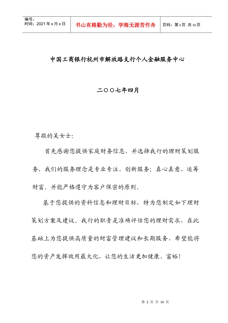 个人金融服务中心理财策划书_第2页