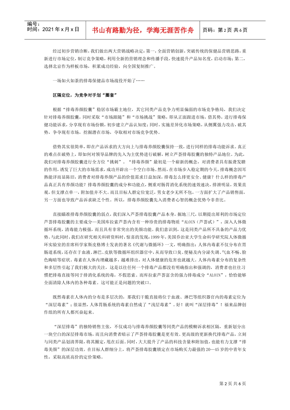 一品堂芦荟排毒胶囊营销案(DOC7页)_第2页