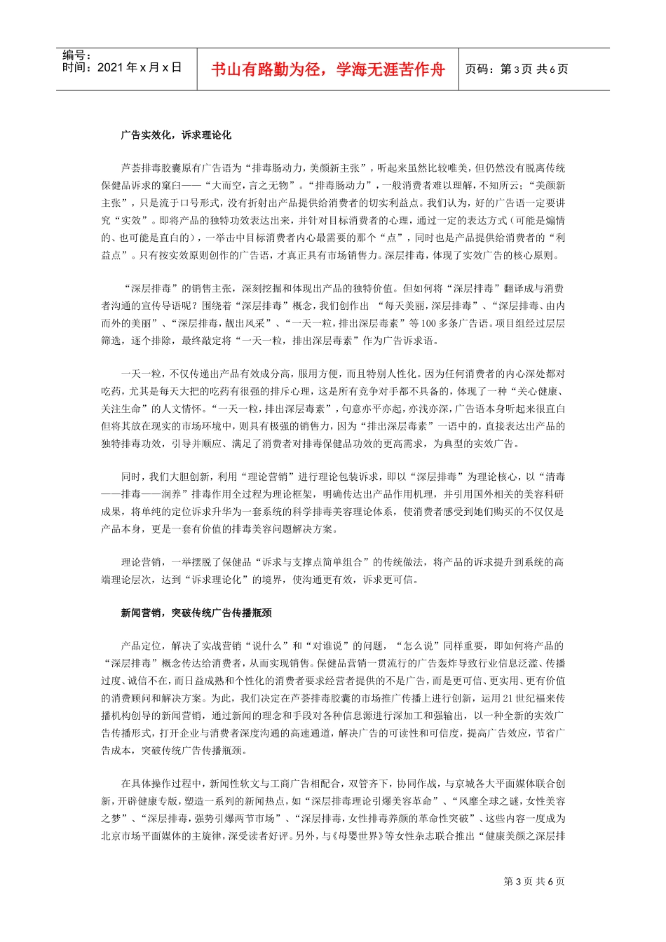 一品堂芦荟排毒胶囊营销案(DOC7页)_第3页