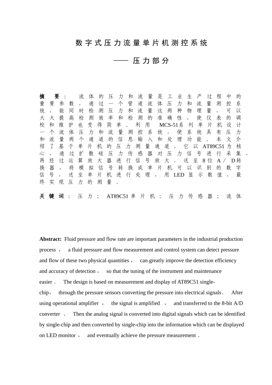 数字式压力流量单片机测控系统_第2页