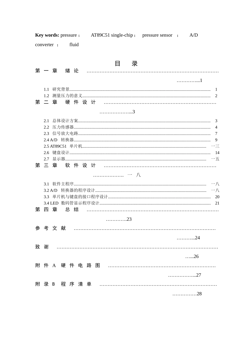 数字式压力流量单片机测控系统_第3页