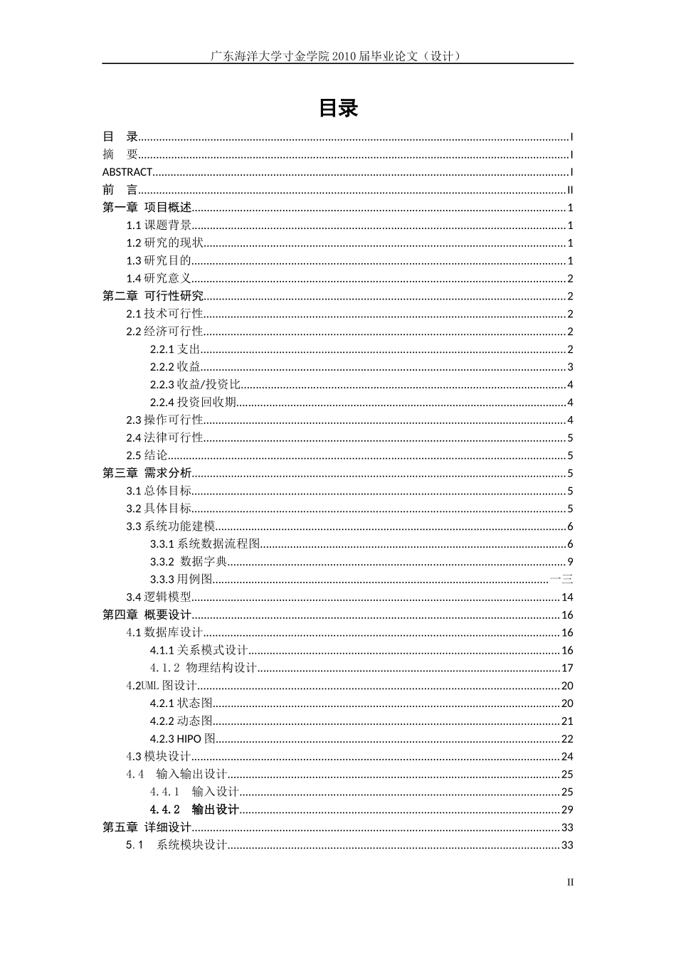 商店销售网站的设计与实现_第2页