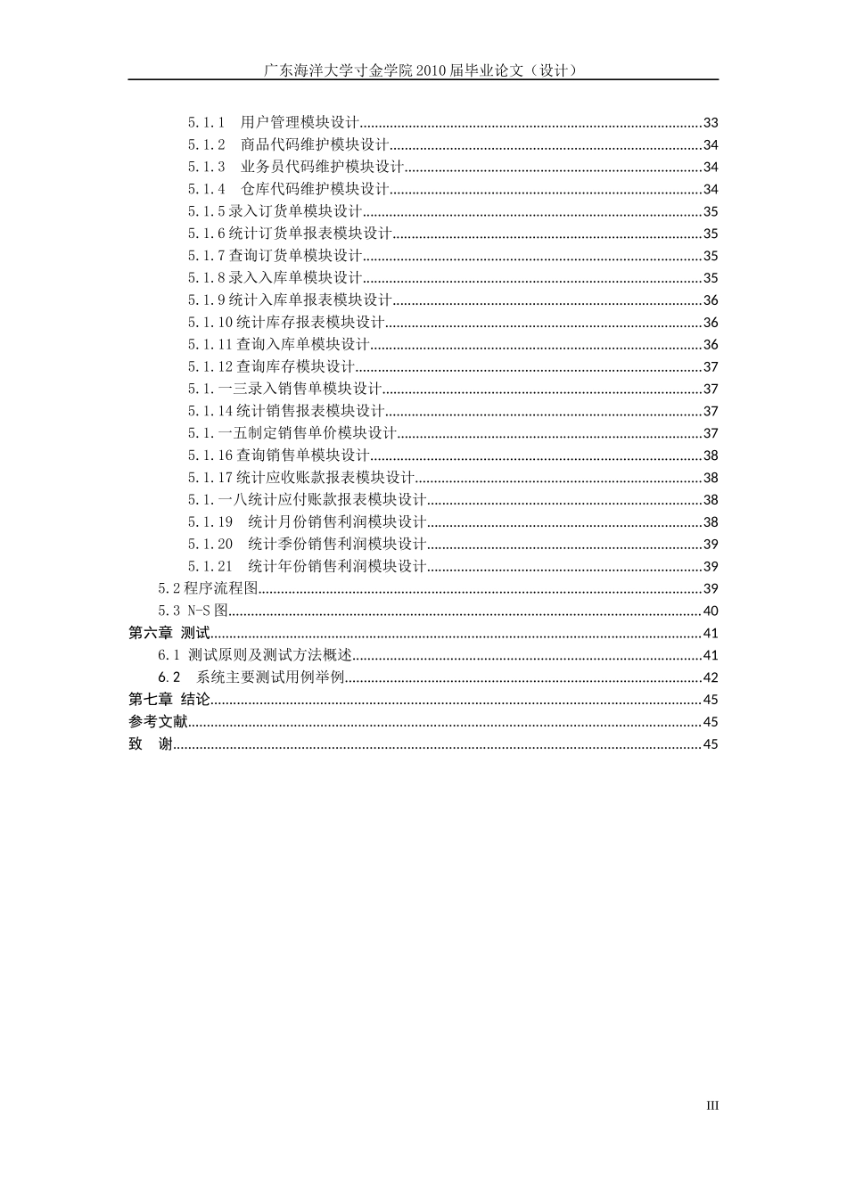 商店销售网站的设计与实现_第3页
