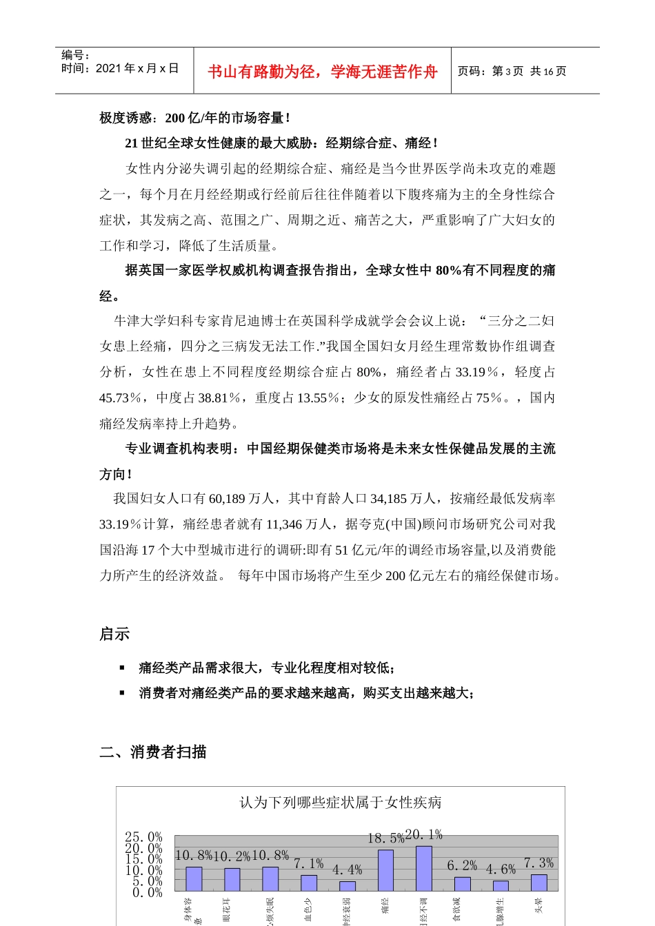 周涛新个案南派营销，舞动中国女人经第一部分(1)_第3页