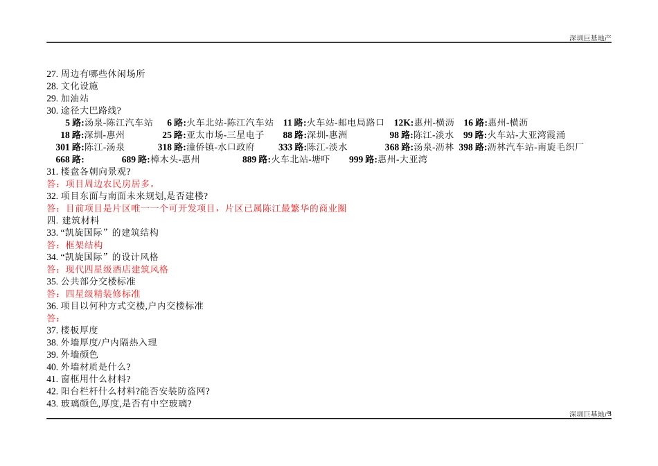 凯旋国际销售百问_第3页