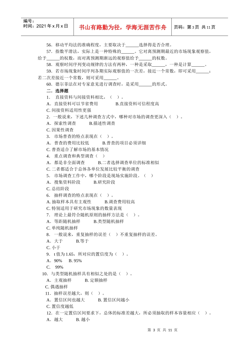市场调查与预测练习及答案_第3页