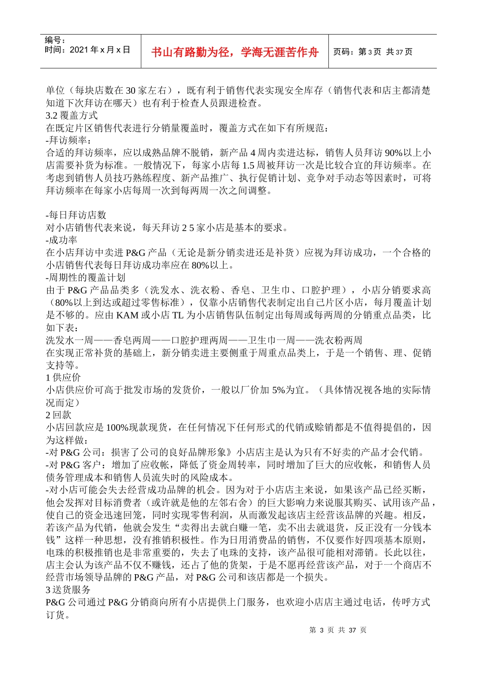 小店销售管理概述_第3页