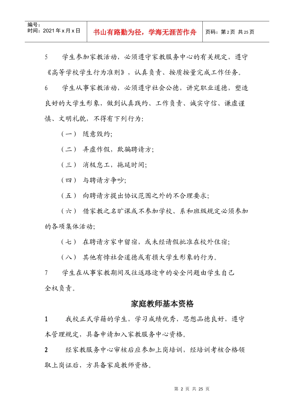 师范大学家教服务管理细则_第2页