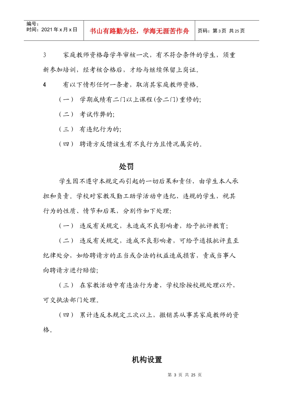 师范大学家教服务管理细则_第3页