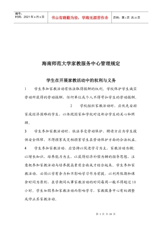 师范大学家教服务管理细则