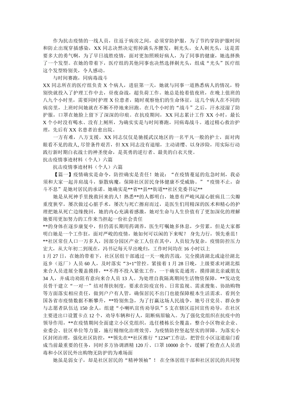 医院护士抗击疫情先进事迹汇报材料范文两篇精选 _第2页