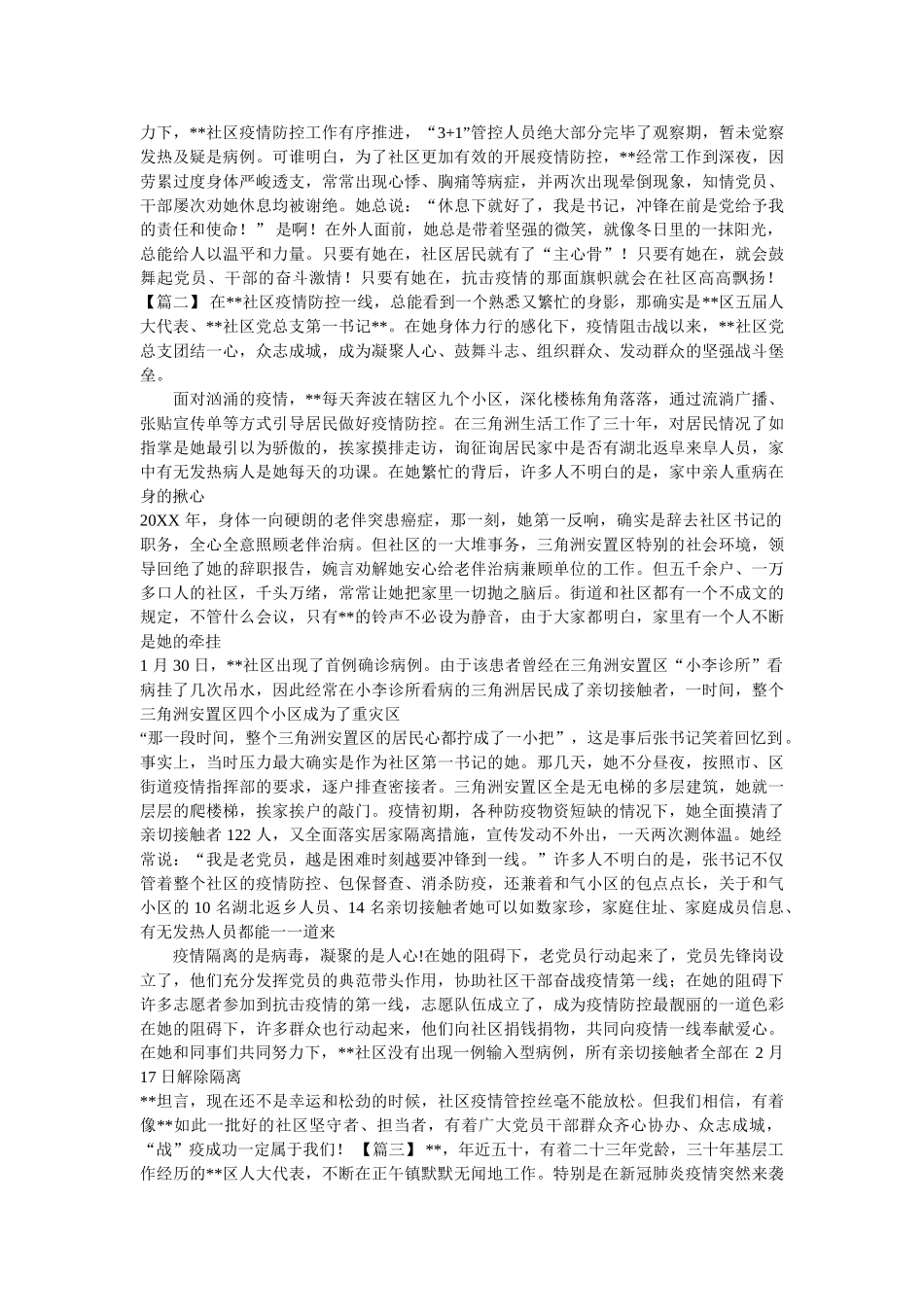 医院护士抗击疫情先进事迹汇报材料范文两篇精选 _第3页