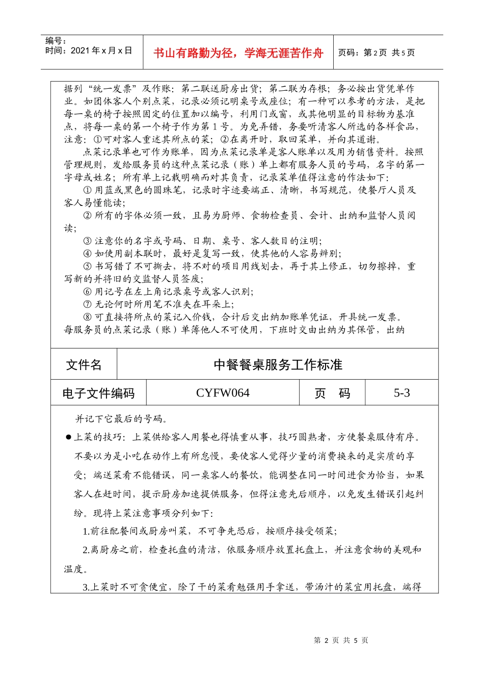 中餐餐桌服务工作标准_第2页