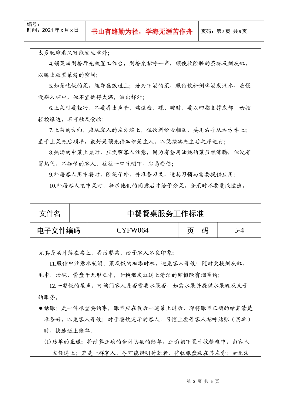 中餐餐桌服务工作标准_第3页