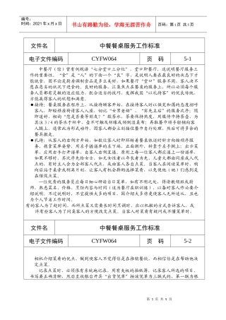 中餐餐桌服务工作标准