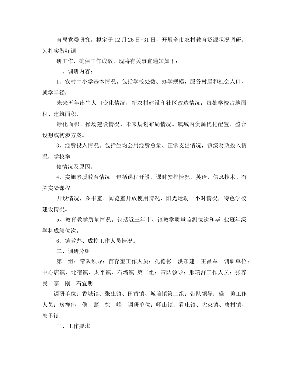 调研工作实施方案 _第2页