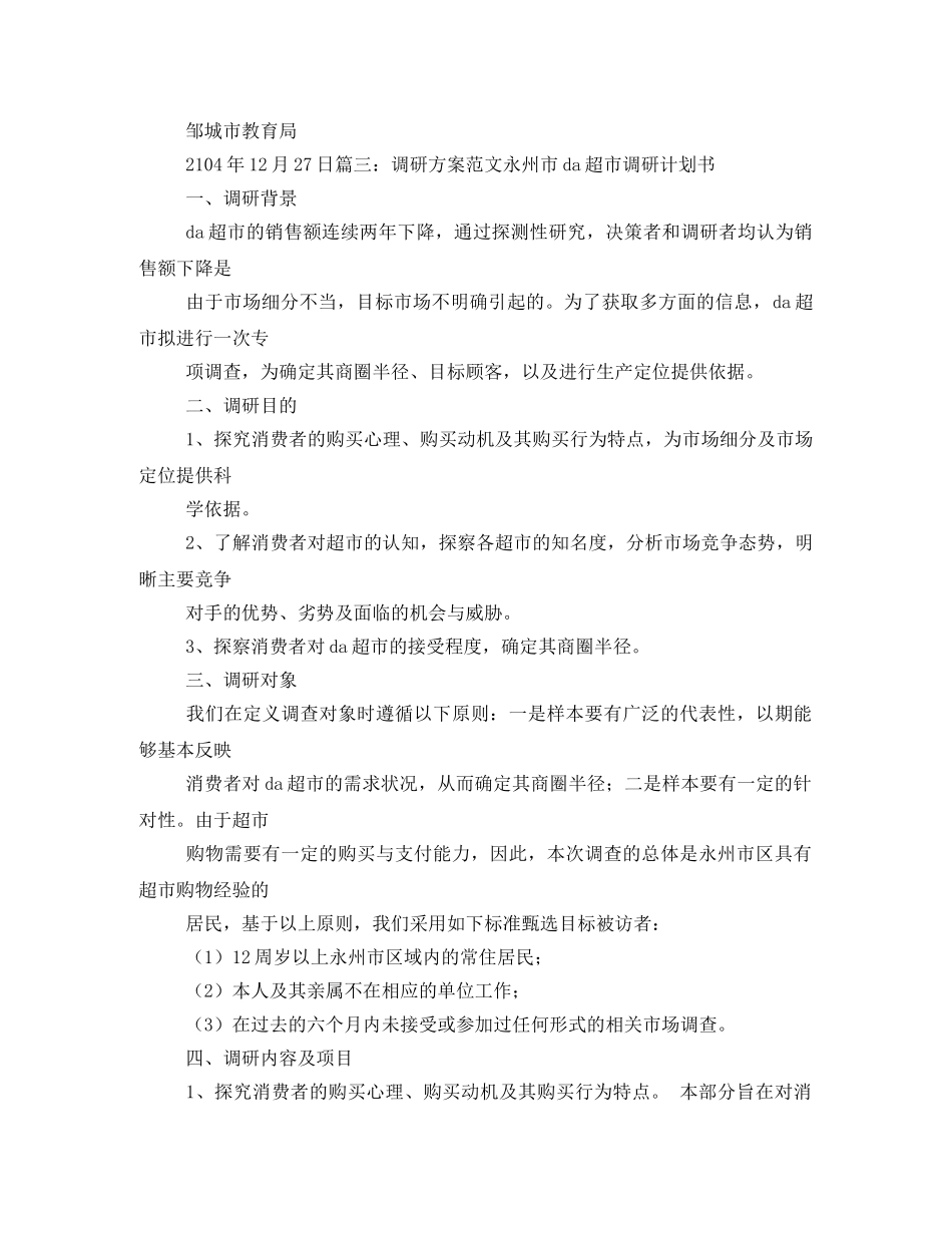 调研工作实施方案 _第3页