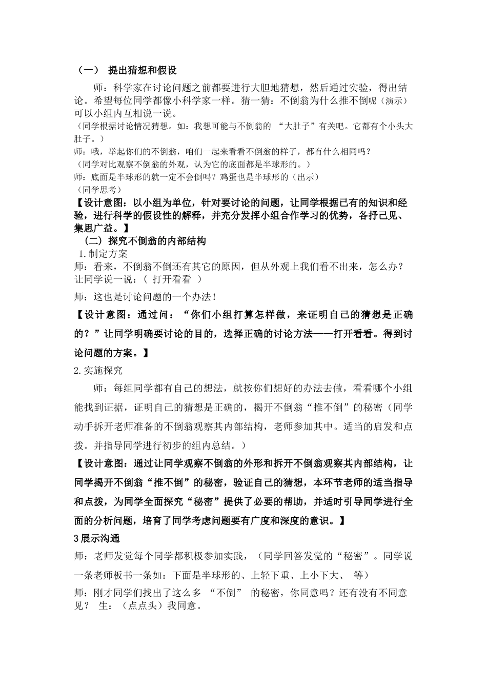 2024秋青岛版科学三上2.6《有趣的不倒翁》word教案_第2页