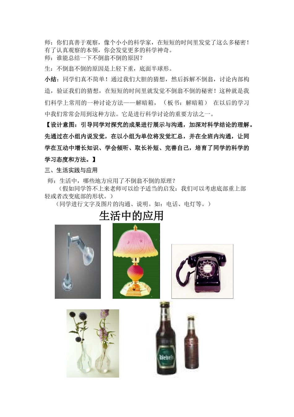 2024秋青岛版科学三上2.6《有趣的不倒翁》word教案_第3页