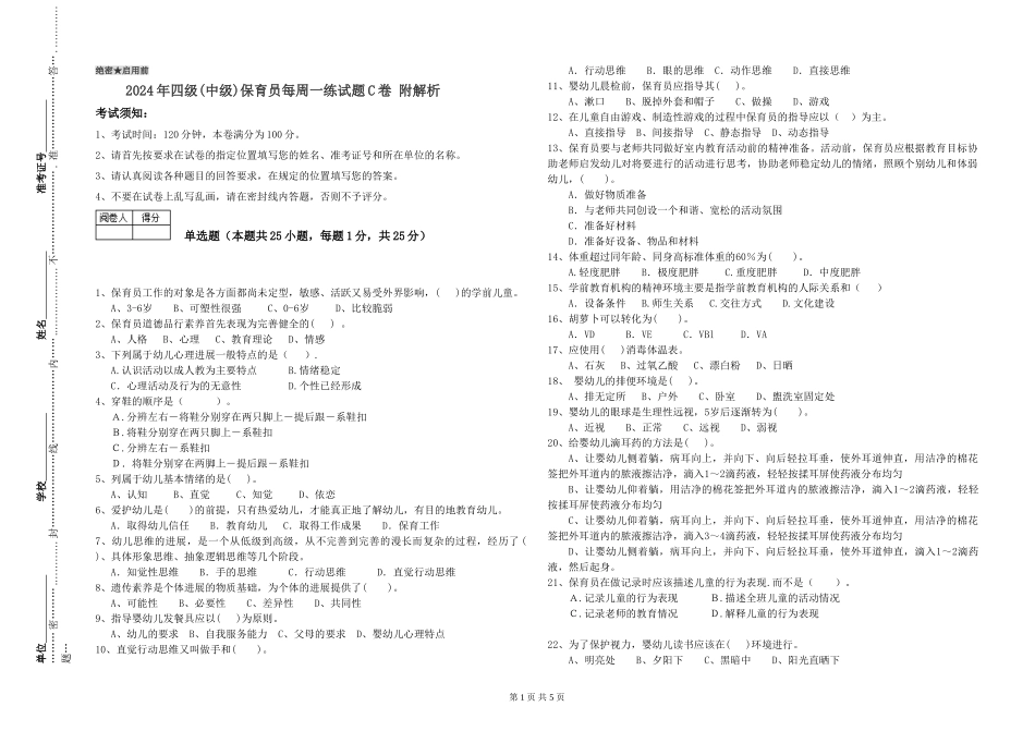 2024年四级保育员每周一练试题C卷-附解析_第1页