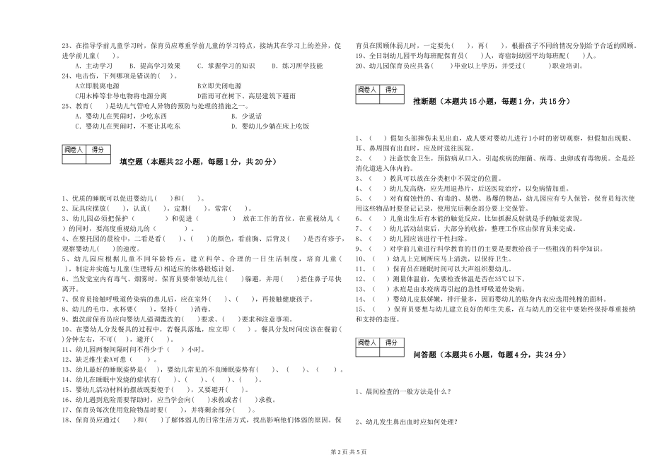 2024年四级保育员每周一练试题C卷-附解析_第2页