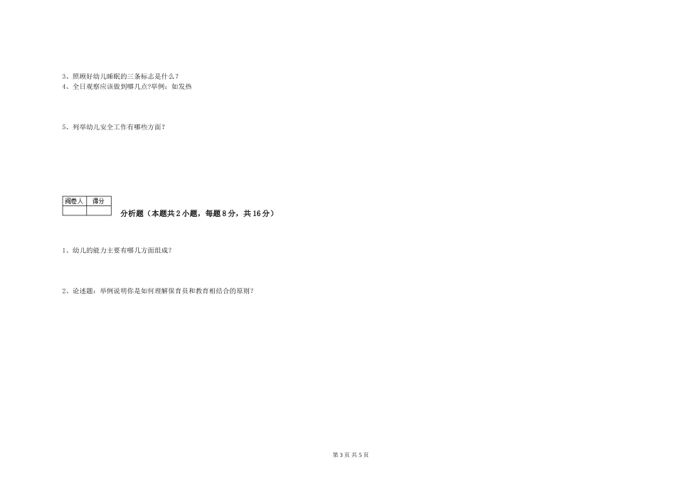 2024年四级保育员每周一练试题C卷-附解析_第3页