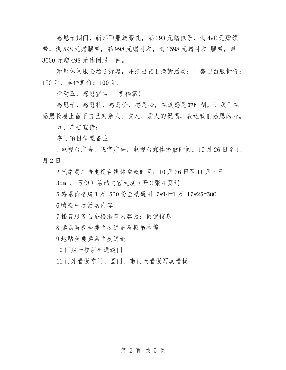 2024年商场超市感恩节促销活动方案与2024年商店端午节活动策划方案汇编_第2页