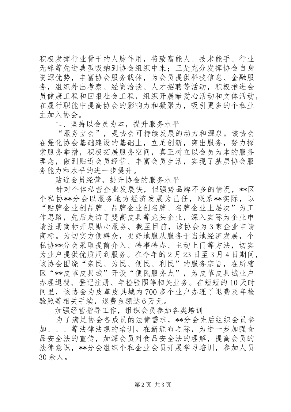 开展基层协会建设工作总结_第2页