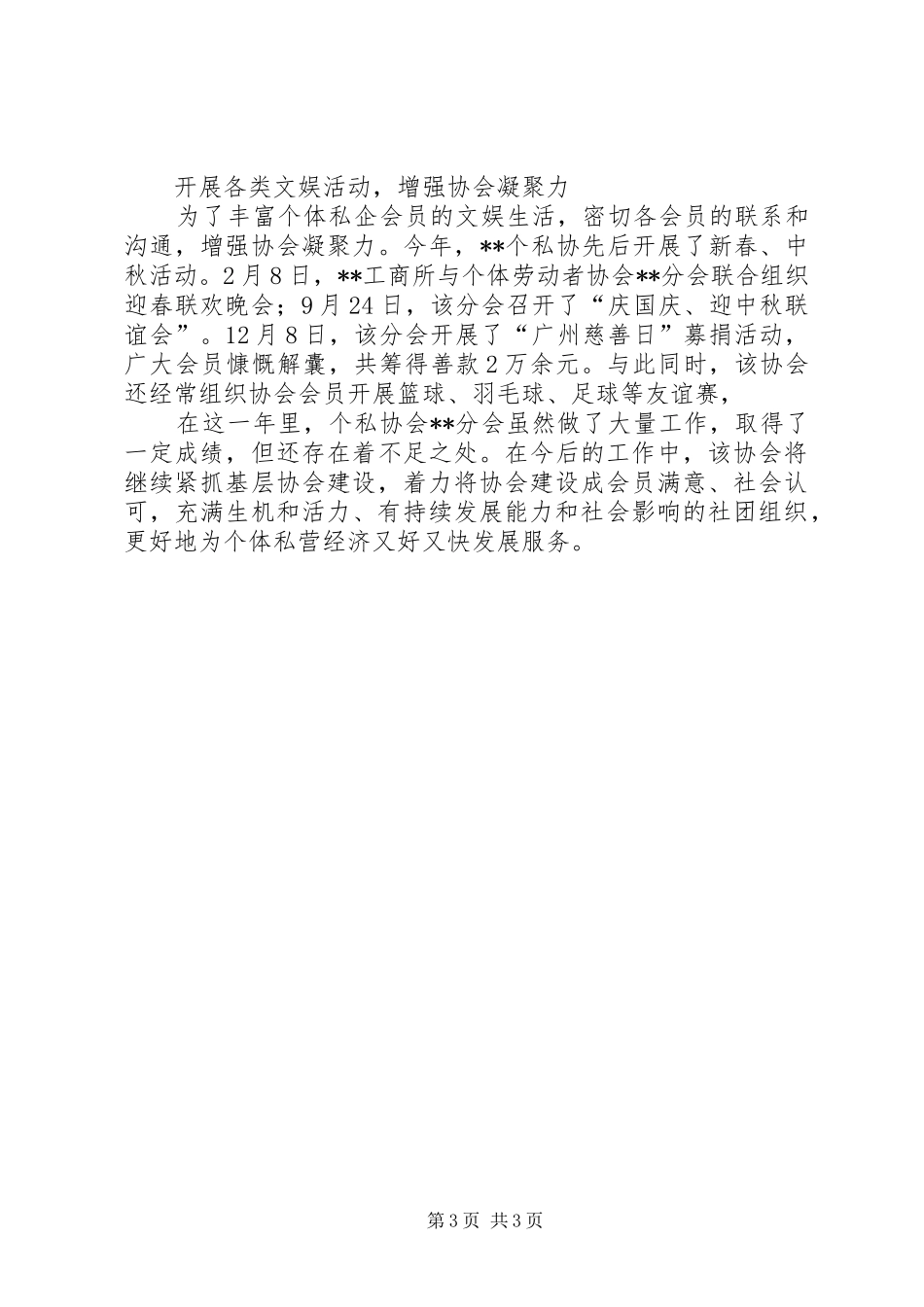 开展基层协会建设工作总结_第3页