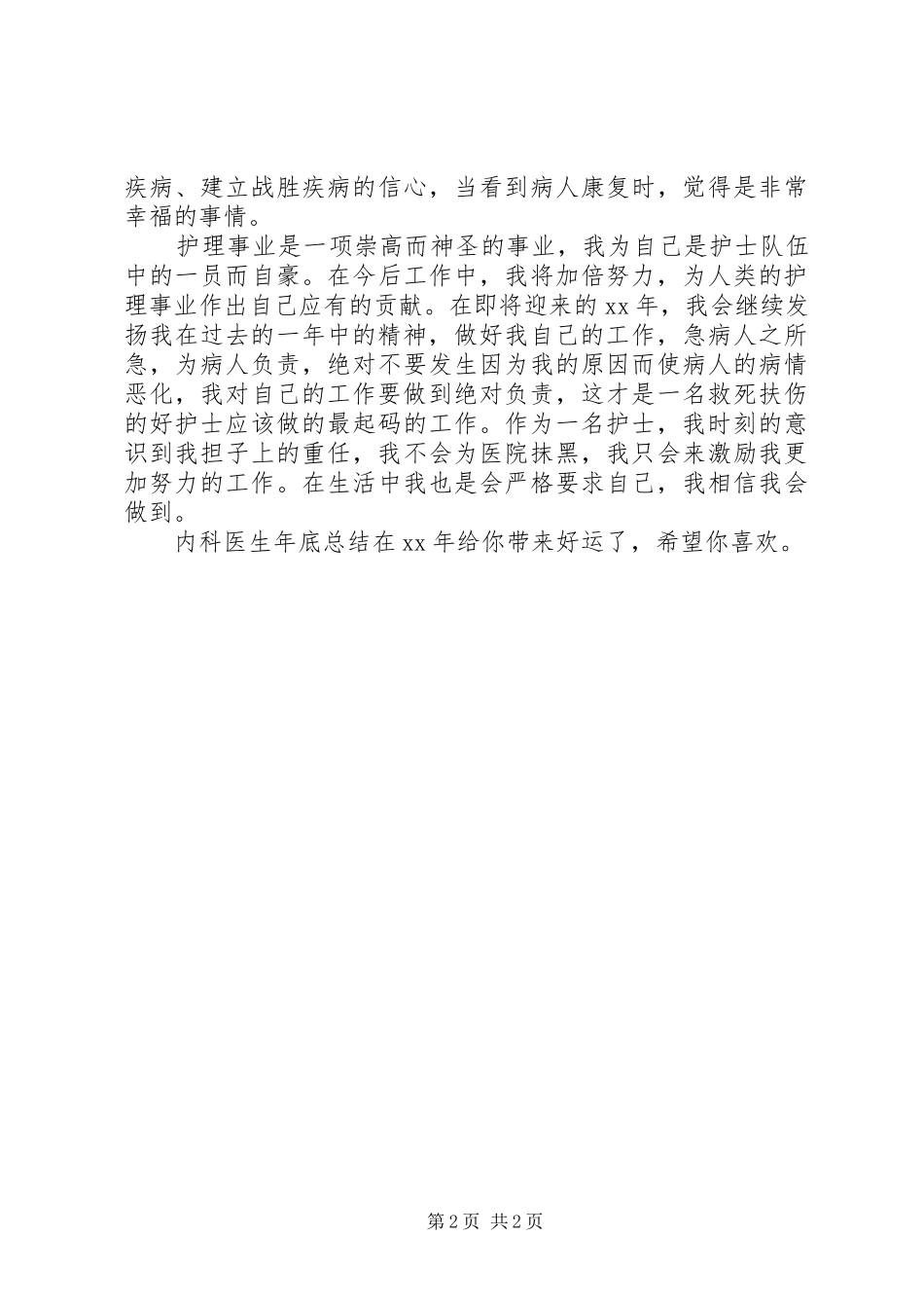 内科医生年底总结_第2页