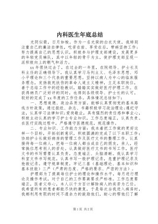 内科医生年底总结