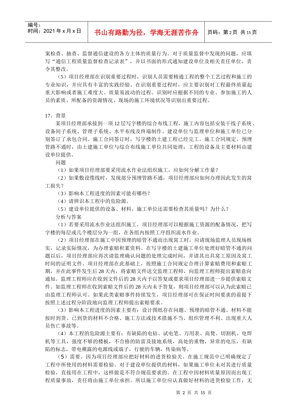 国家一级建造师通信与广电考试用书增值服务_第2页