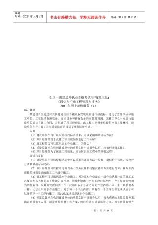 国家一级建造师通信与广电考试用书增值服务