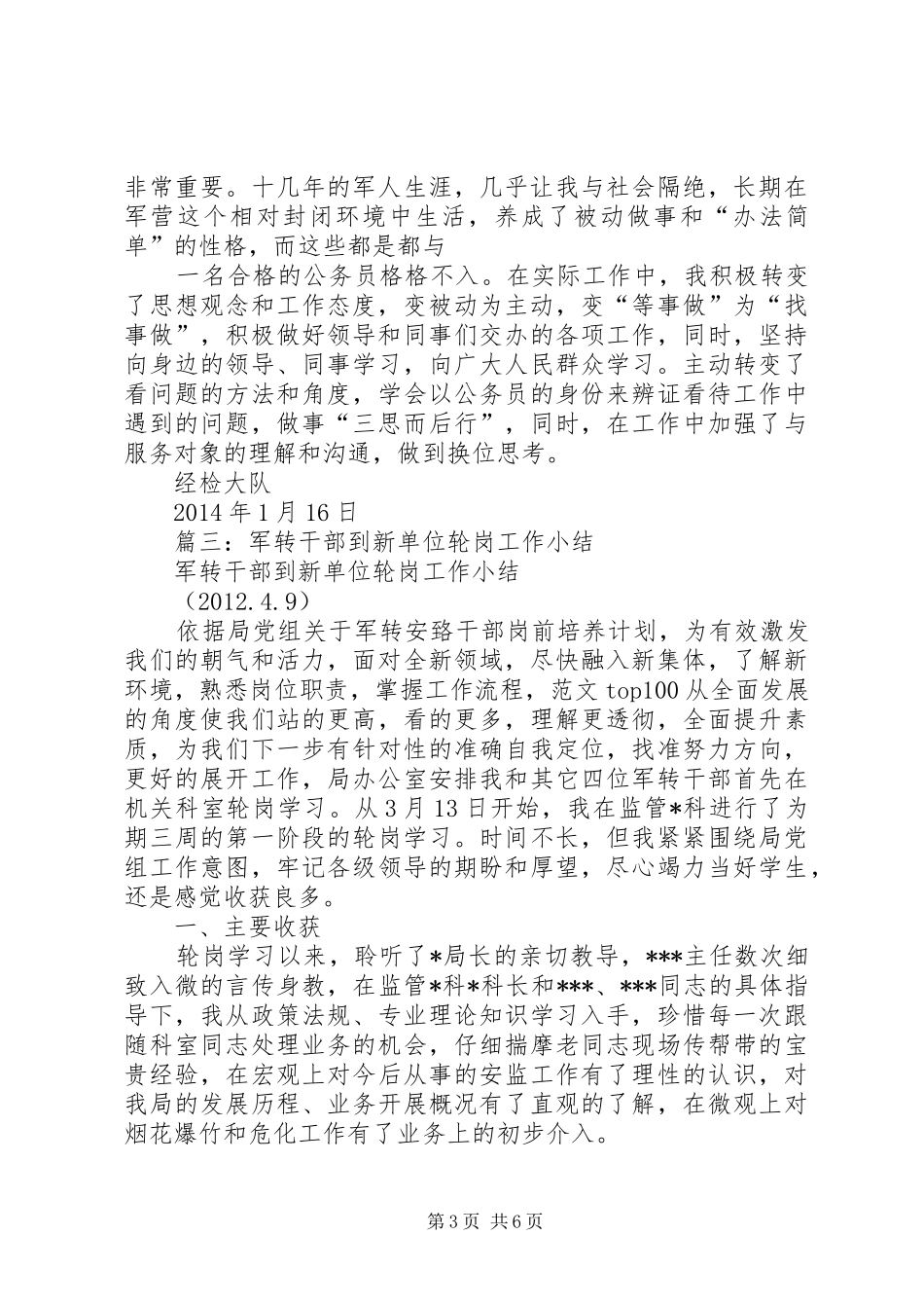 军转干部个人总结_第3页
