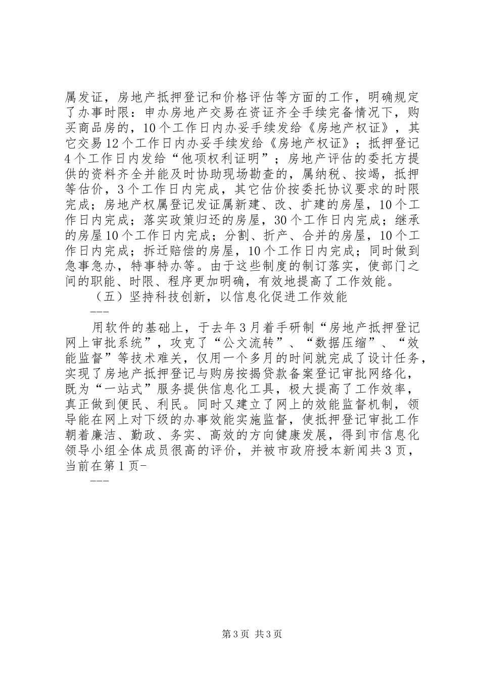 房地产管理局机关效能建设工作总结_第3页