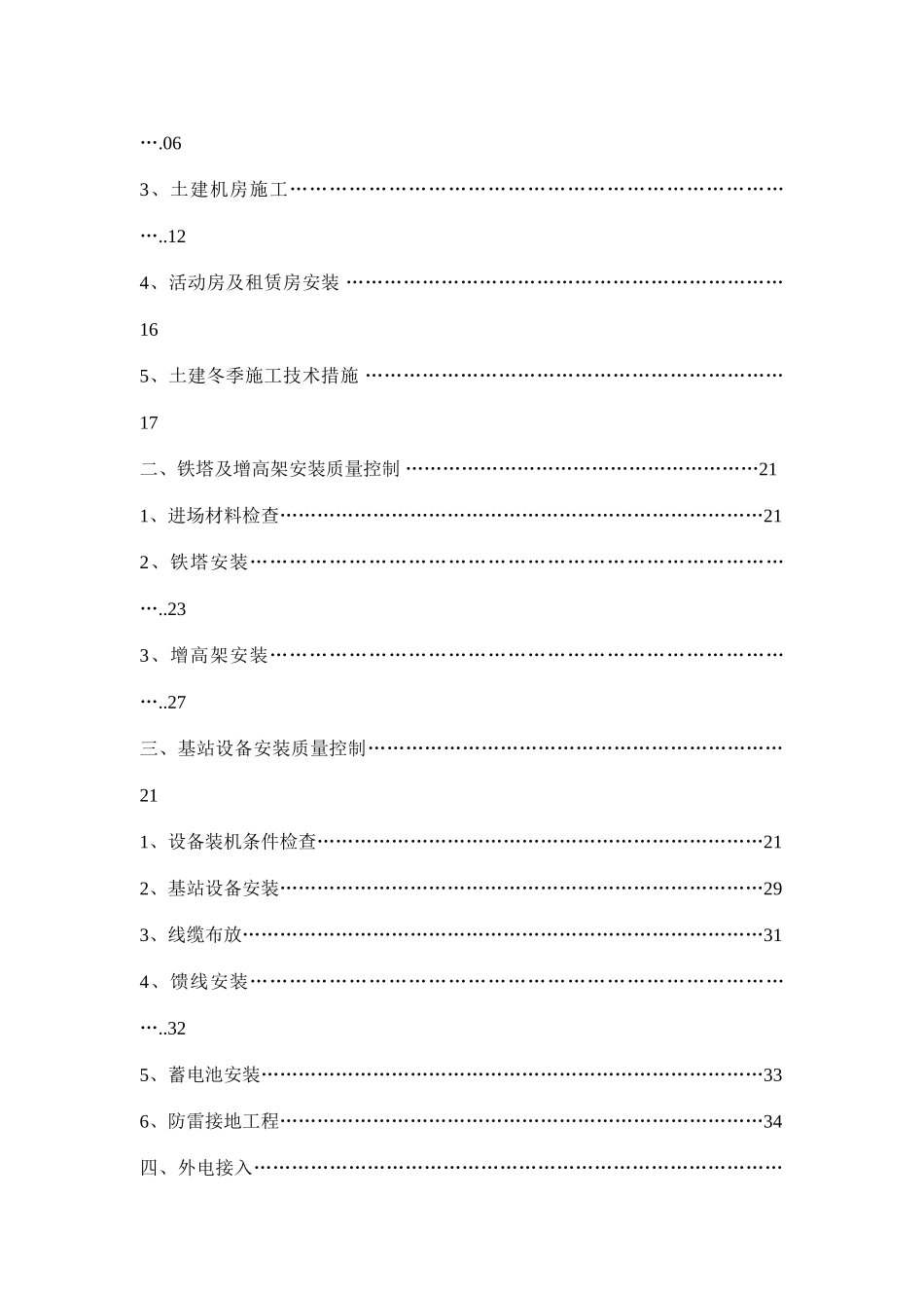 通信基站土建铁塔工程监理工作指导手册_第3页