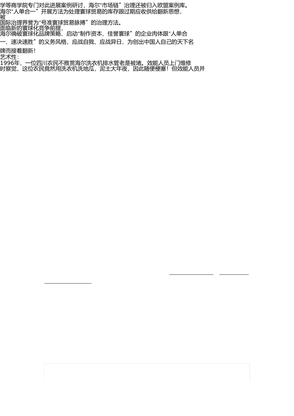 信息管理概论管理的科学性与艺术性例子 _第2页