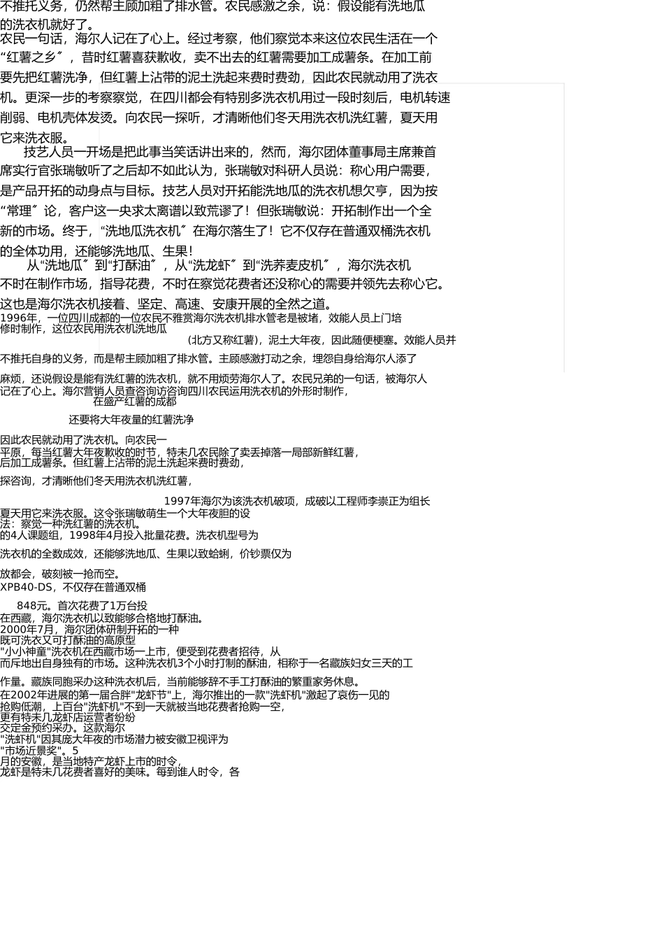 信息管理概论管理的科学性与艺术性例子 _第3页